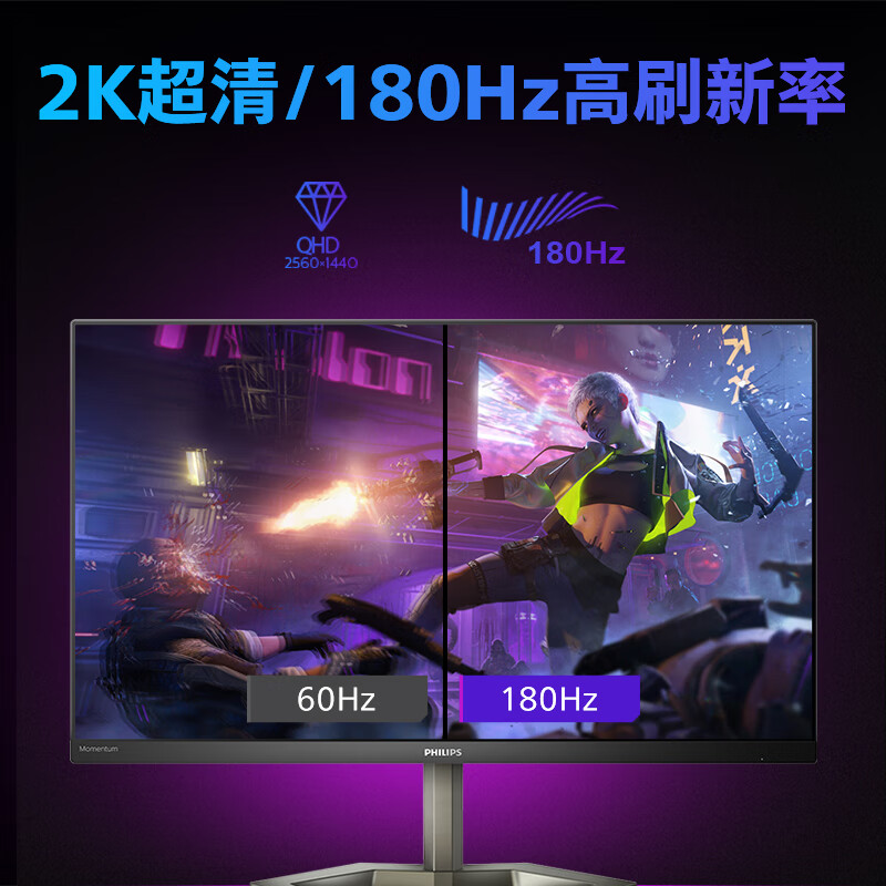 PHILIPS 飞利浦 27英寸 NanoIPS原装模组 2K 180Hz(超频) 快速1ms 1699元