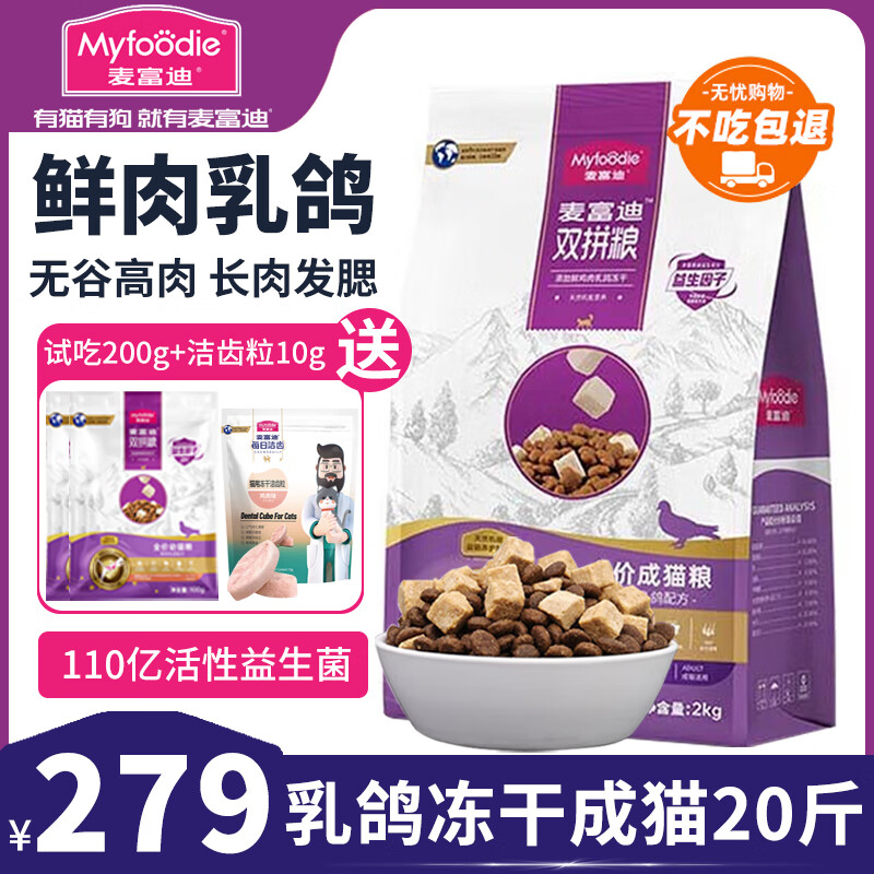 Myfoodie 麦富迪 乳鸽猫粮成幼猫冻干双拼粮美短布偶蓝猫通用全价天然鲜肉猫