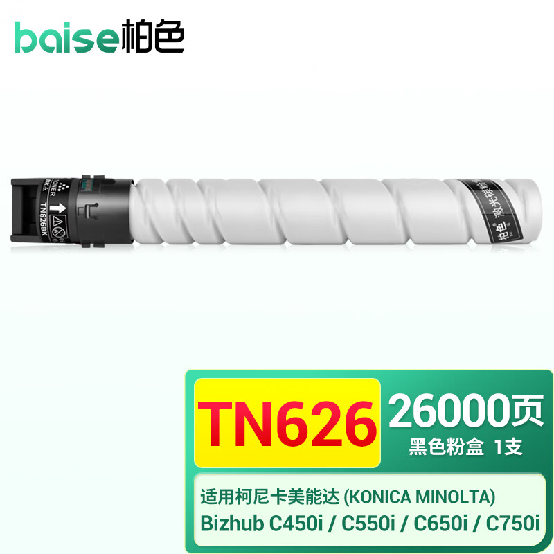 BAISE 柏色 TN626墨粉适用柯尼卡美能达bizhub C550i C450i C650i复印机碳粉 TN626K黑色