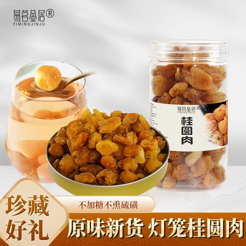 易茗金居 桂圆肉干 140/罐*2罐 39.9元（需用券）