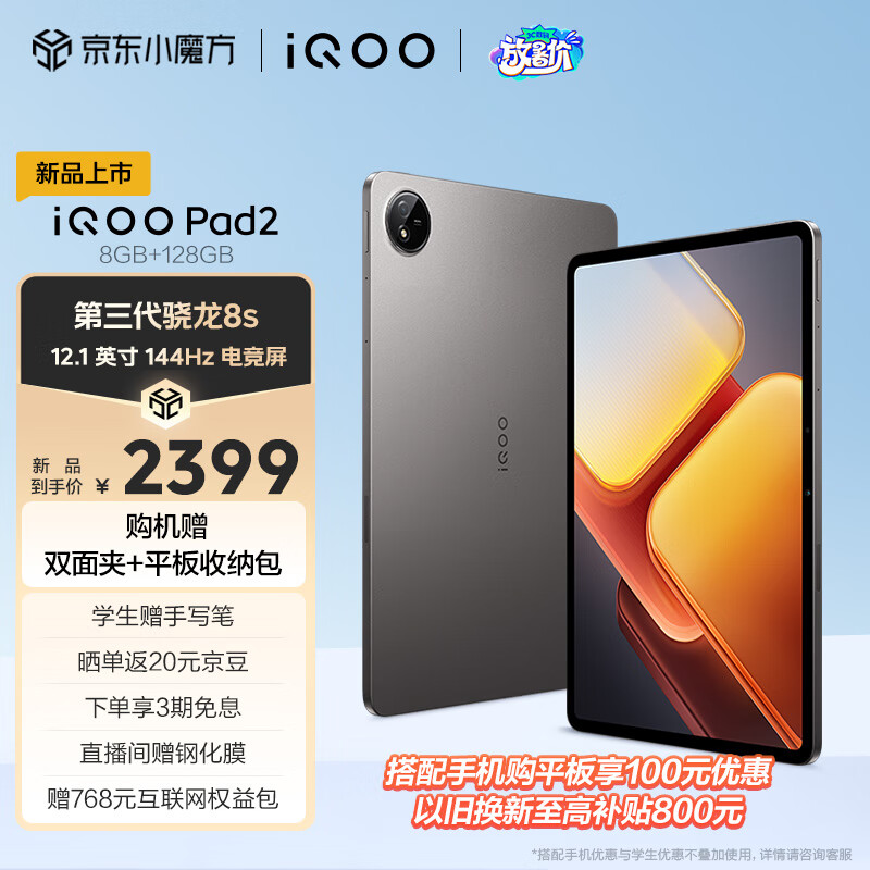 iQOO Pad2 12.1英寸 平板电脑（2.8K、第三代骁龙8s、8GB、128GB、WLAN版、灰晶） ￥