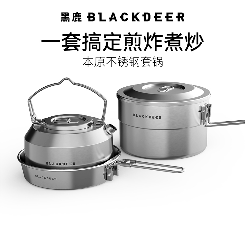 BLACKDEER 黑鹿 本原不锈钢套锅烧水壶煎煮锅户外便携野营炉具套装 171.05元（