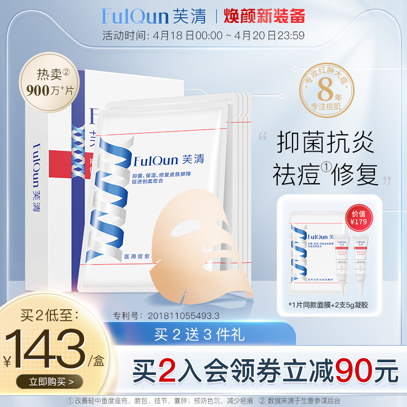 FulQun 芙清 医用促愈功能性辅料 5片 108元（需买2件，需用券）