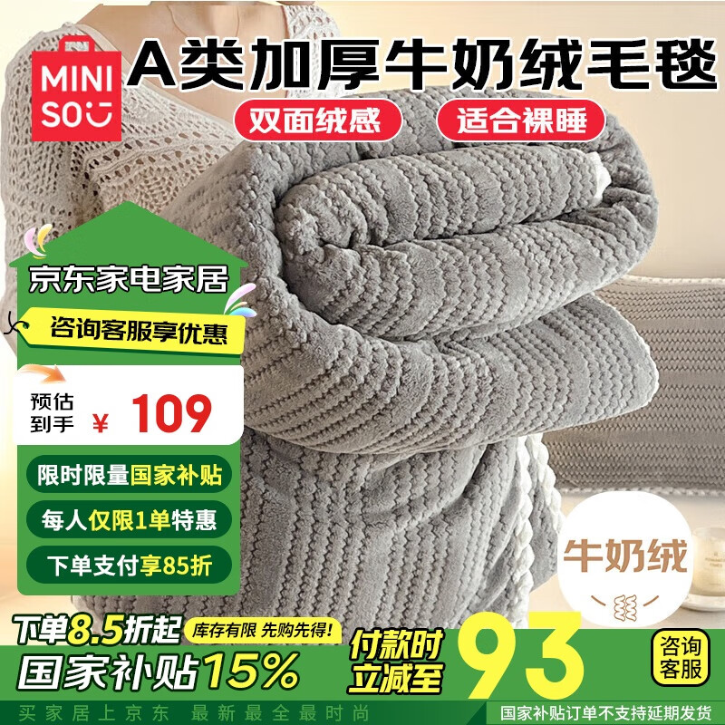 MINISO 名创优品 毛毯针织提花牛奶绒毯子午睡午休毯 沙发盖毯毛巾被200x230cm