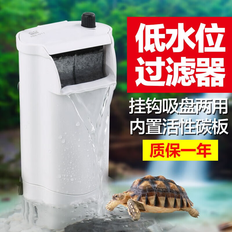 SUNSUN 森森 乌龟缸过滤器低音内置净水器低水位小鱼缸瀑布式小型 低水位HN-0