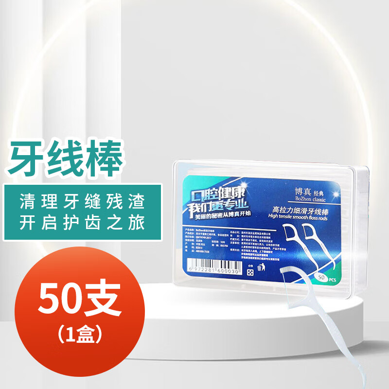 牙线棒50支 1盒 0.01元（需用券）