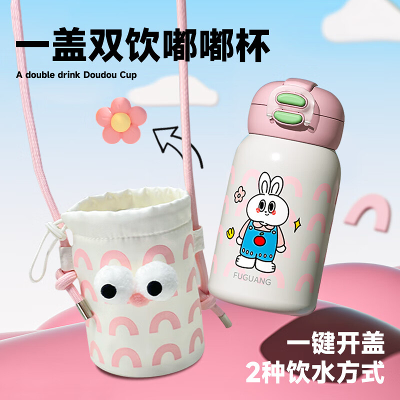 富光 儿童316不锈钢嘟嘟保温杯550ml（一盖双饮+原装杯套） 52.48元（需用券）