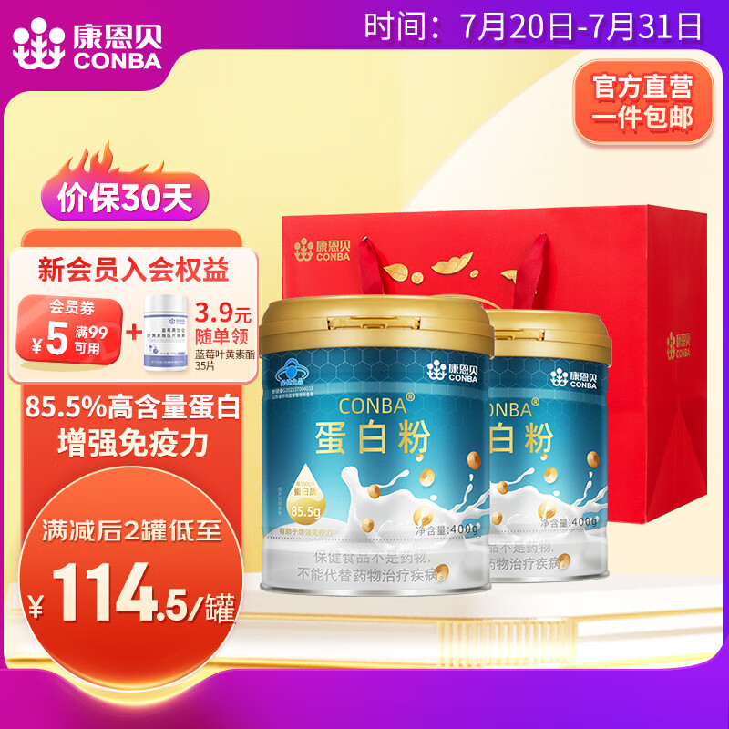 CONBA 康恩贝 蛋白粉 400g*2罐 ￥76