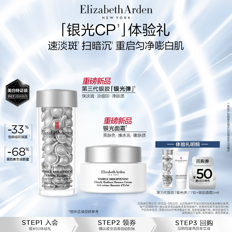 Elizabeth Arden 伊麗莎白·雅頓 雅頓明星膠囊7粒+面霜5ml嘗鮮盒+回購券 50元