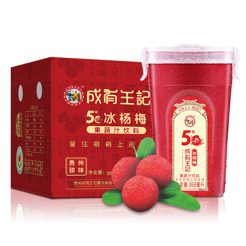 成有王记 冰杨梅汁 368ml*4瓶 44元