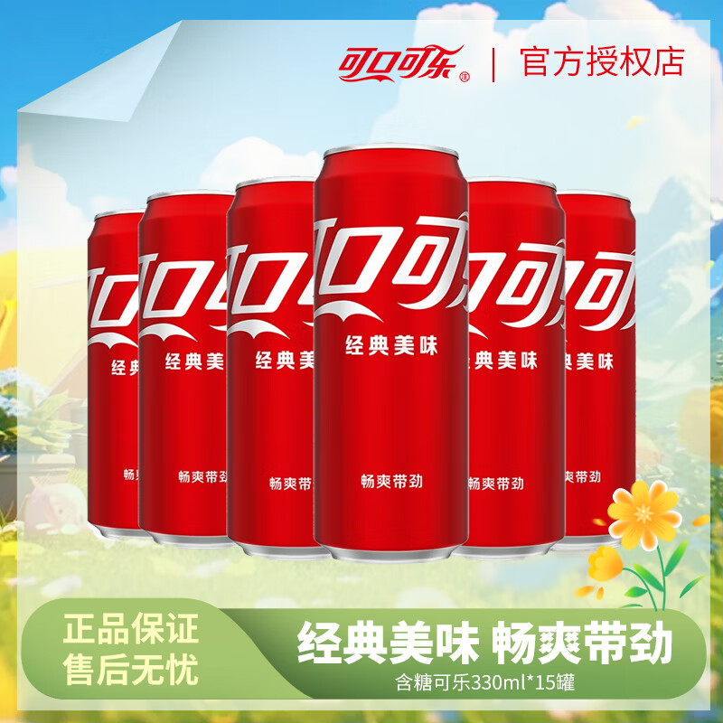 Coca-Cola 可口可乐 含糖可乐 330mL 15罐 29.69元