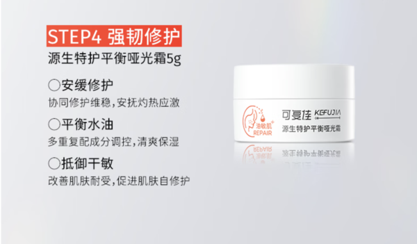 可复佳 kefujia 每天2.9元，护肤羊毛必薅！源生特护平衡系列小样四件套+次抛精华1.5ml*5