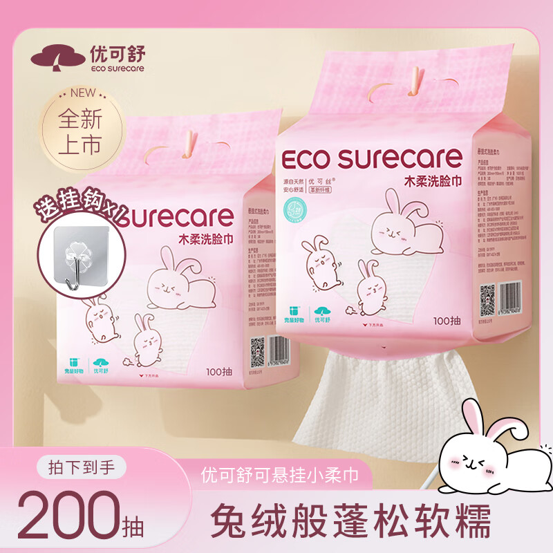 EcosureCare 优可舒 一次性洗脸巾 悬挂式化妆绵干湿两用亲肤洁面毛巾加厚擦