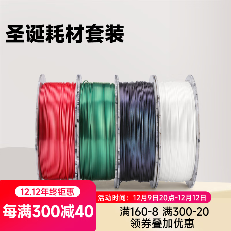 ELEGOO 爱乐酷 3d打印耗材 PLA丝绸色套装礼盒 1.75mm 3d打印机耗材料 4kg 269元（