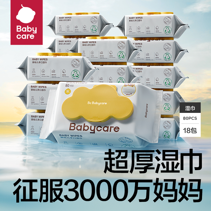 babycare 湿巾纸婴儿幼儿园专用湿巾宝宝婴幼儿新生擦手湿纸巾大包 159元