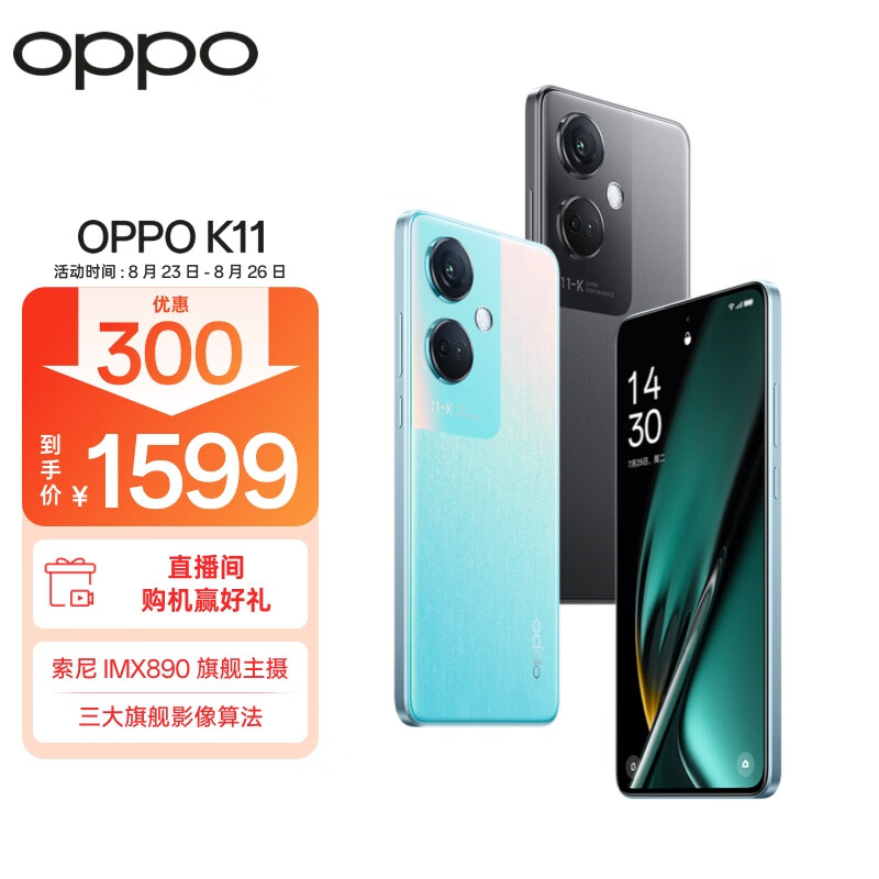 OPPO K11 5G手机 12GB+512GB 冰川蓝 ￥1599