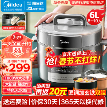 Midea 美的 九阳 电压力锅6L大容量 ￥219