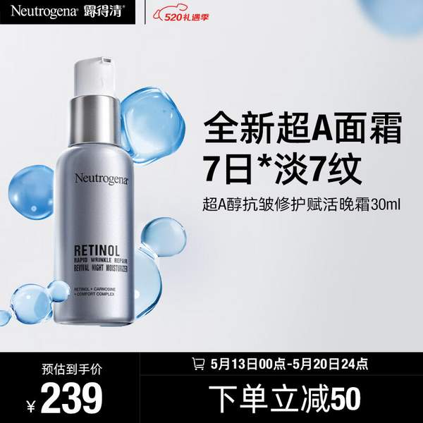 Neutrogena 露得清 全新2代维A醇抗皱修护赋活晚霜30ml+赠10ml 157.94元包邮 买手党-买手聚集的地方