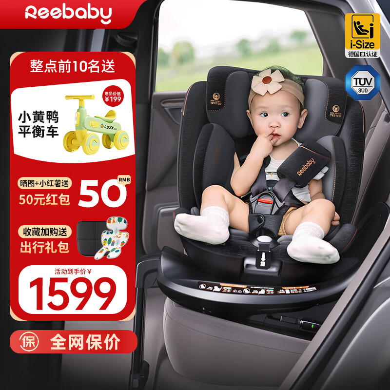 reebaby 瑞贝乐 启睿pro儿童安全座椅0-3-12岁婴儿宝宝车载汽车用 E1德国认证 塞