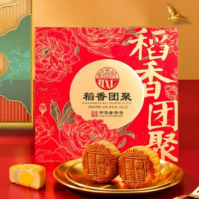 稻香村 月饼礼盒9饼9味460g 14.9元（需领券）包邮