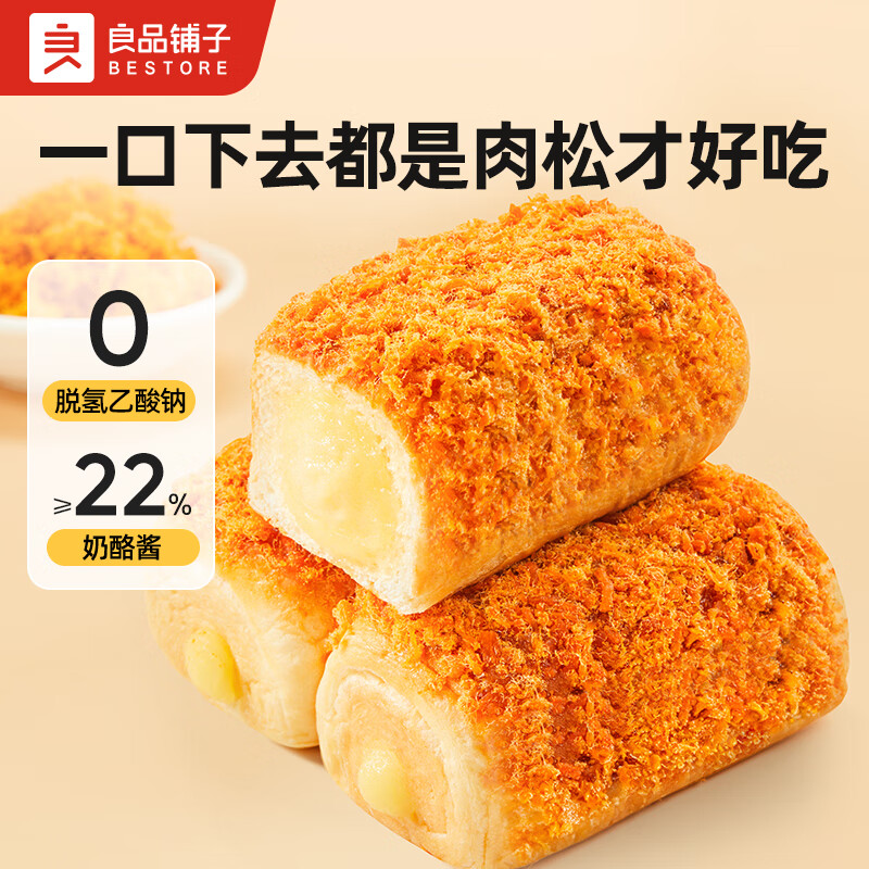 BESTORE 良品铺子 肉松奶酪包 500g整箱 ￥10.9