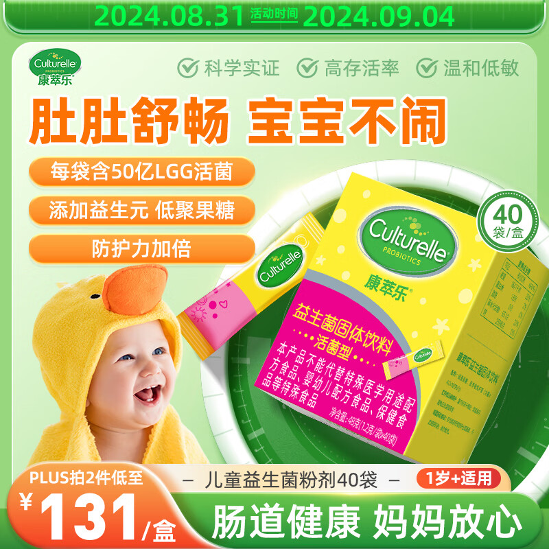 Culturelle 益生菌儿童粉剂 40袋/盒（1岁以上适用） ￥129