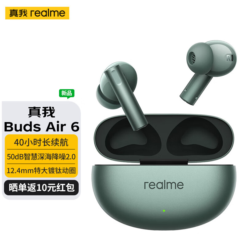 realme 真我 Buds Air 6 入耳式真无线动圈主动降噪蓝牙耳机 静谧绿 228元（需用