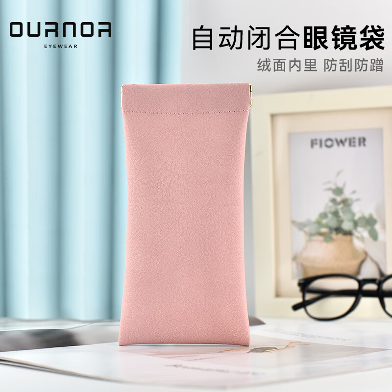 OURNOR 欧拿 眼镜收纳袋便携式墨镜盒太阳镜套迷你夹弹片包防压袋子 千禧粉 