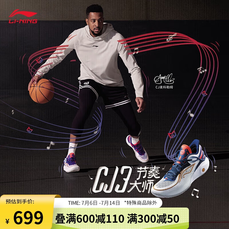 LI-NING 李宁 CJ3-主场丨篮球鞋麦科勒姆轻量中帮男子专业比赛鞋ABAU007 41 699元