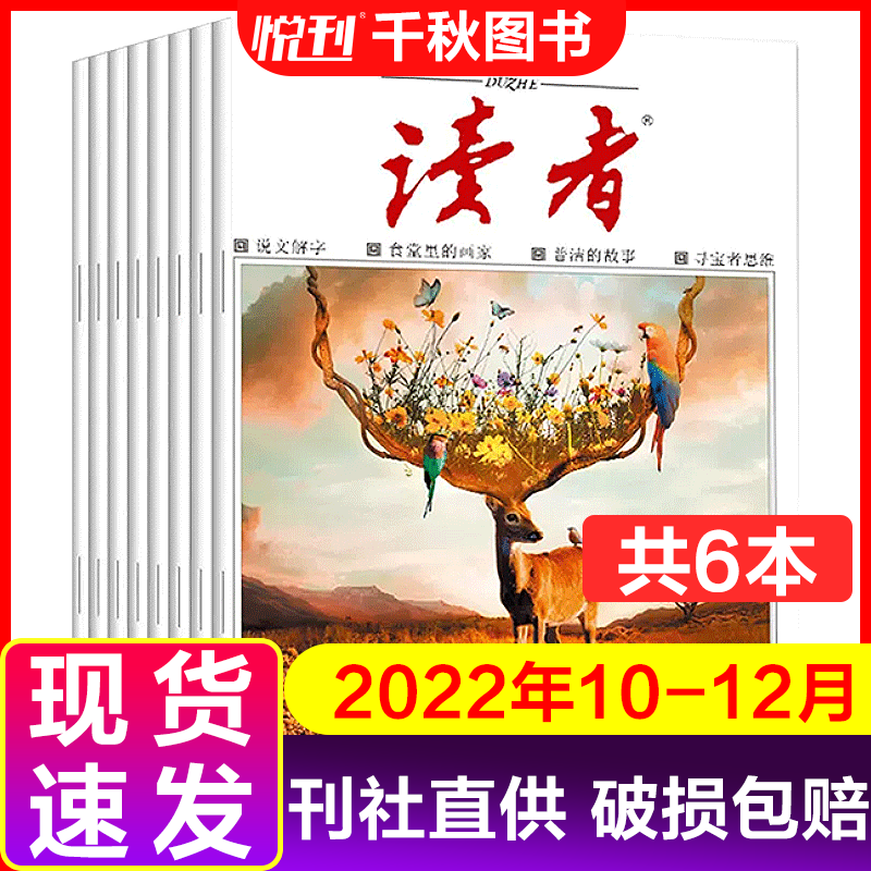 读者/意林/青年文摘2023年作文素材类期刊杂志 D 读者22年10-12月 19.9元（需用