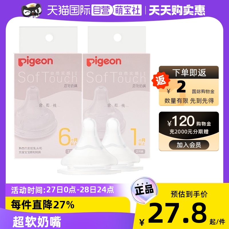 Pigeon 贝亲 第三代 宝宝宽口径奶嘴 1只装 33.75元