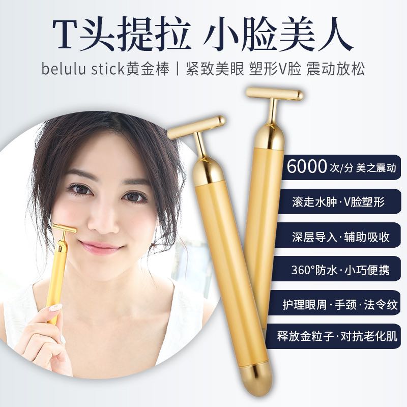 belulu 24K黄金震动棒 526.6元（需用券）