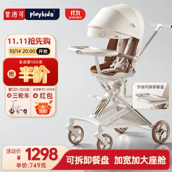 playkids 普洛可 X6-5至尊版推车，赠三轮车！ 749元