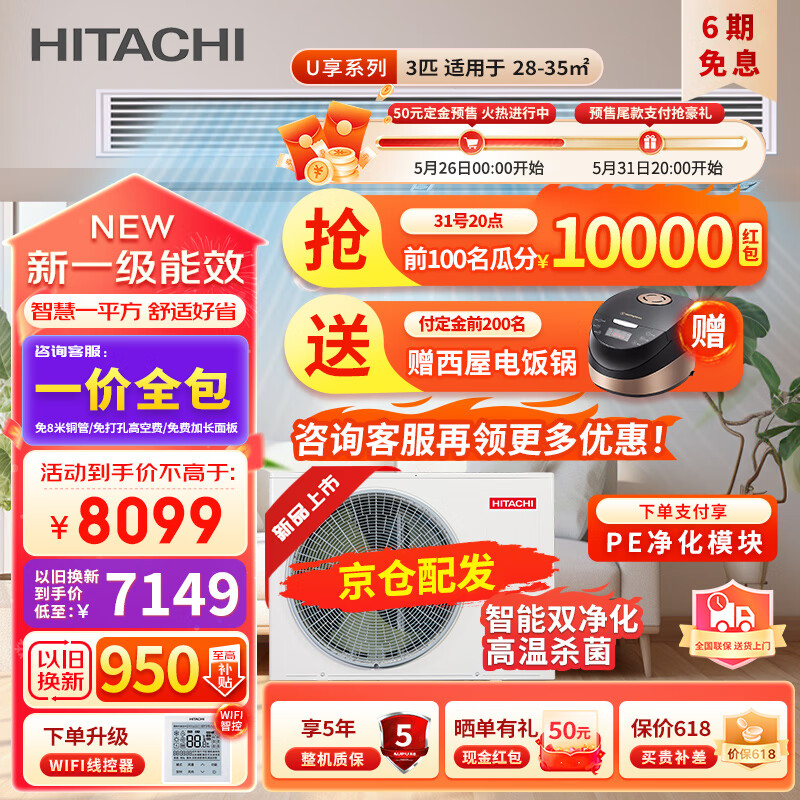 HITACHI 日立 中央空调风管机一拖一U享3匹冷暖全直流变频京仓发货RPIZ-72HDQ1/P 