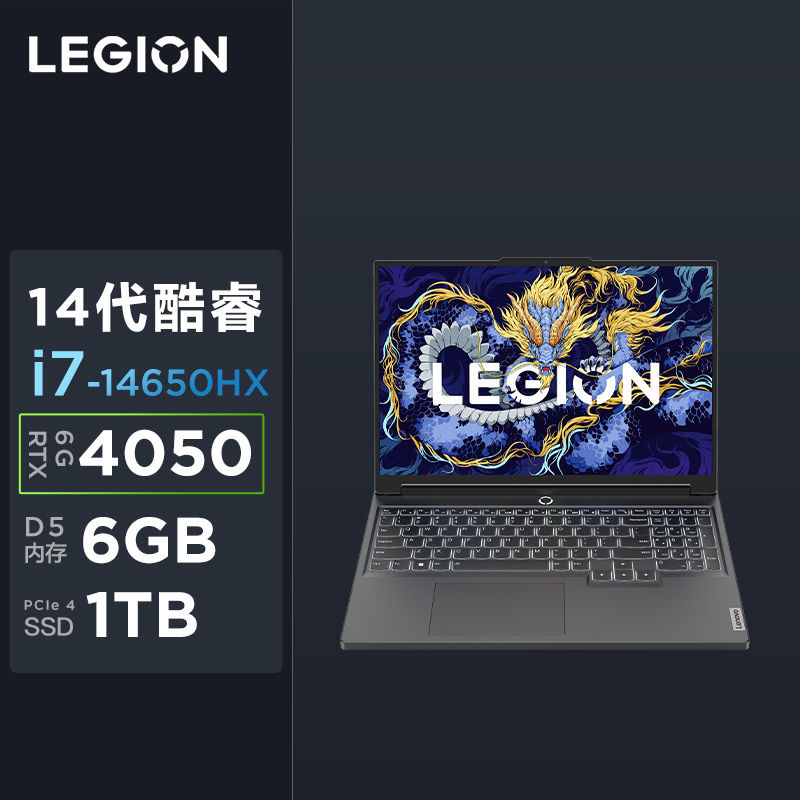 百亿补贴：Lenovo 联想 Y7000P 2024款 16英寸游戏本（i7-14650HX、RTX 4050、16GB、1TB