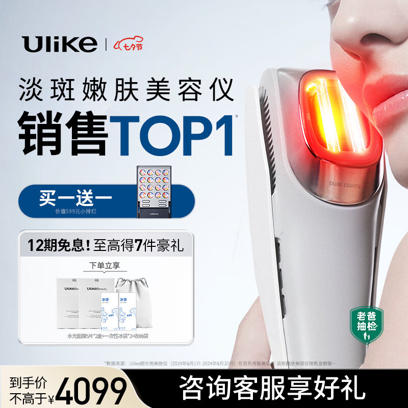 Ulike UD20 超光炮美容仪 3827.8元（需用券）