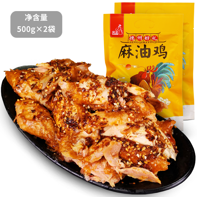 凤起 正宗德州麻油鸡500g×2袋麻油香鸡麻辣味德州脱骨扒鸡烧鸡山东特产 麻