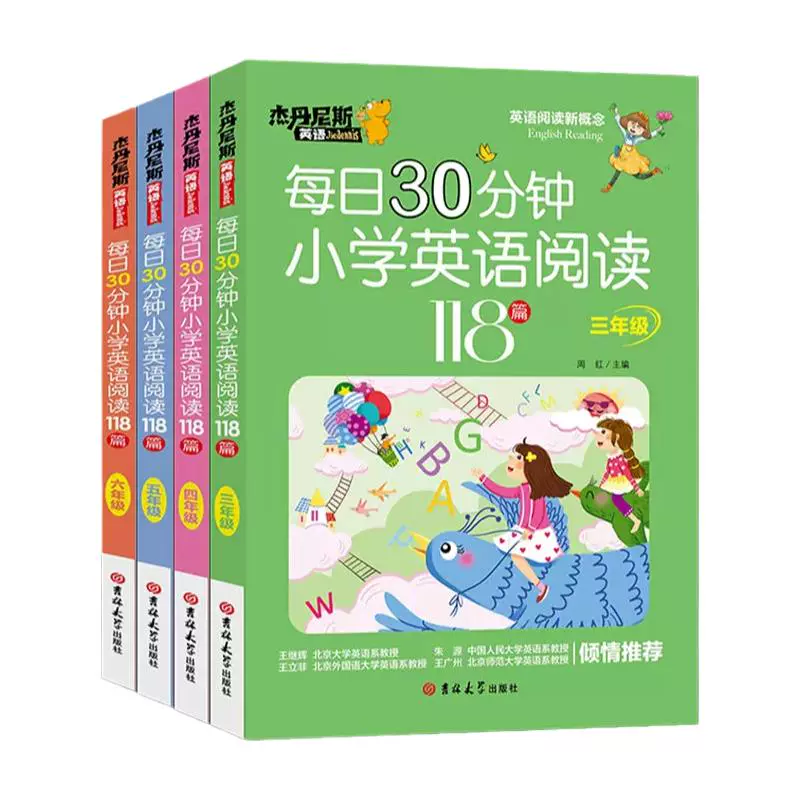 每日30分钟小学英语阅读118篇 7.8元