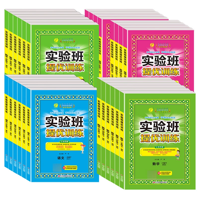 签到 2025春新版实验班提优训练 券后16.9元