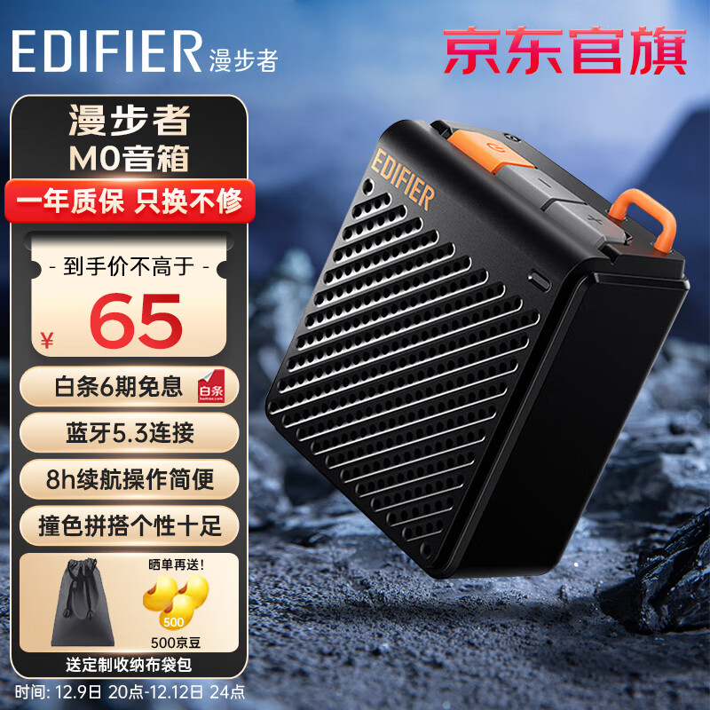 EDIFIER 漫步者 M0露营迷你户外蓝牙音响 学生宿舍便携式音箱手机电脑蓝牙5.3