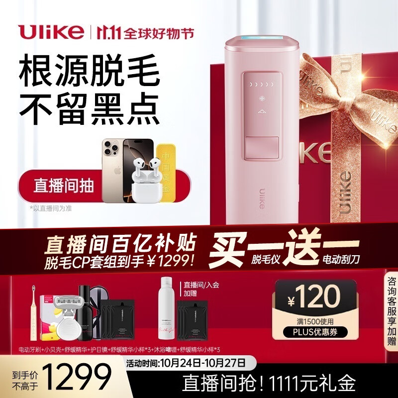 Ulike Air2 冰点脱毛仪 冰莓粉 ￥1230