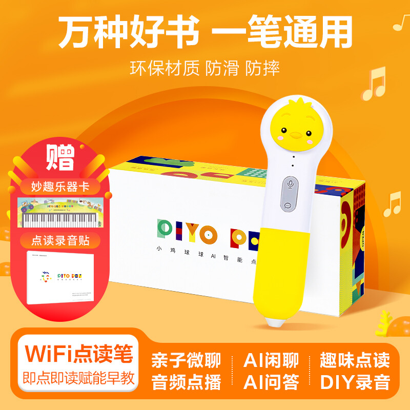 PIYO PEN 豚小蒙 小鸡球wifi早教点读笔 299元（需用券）