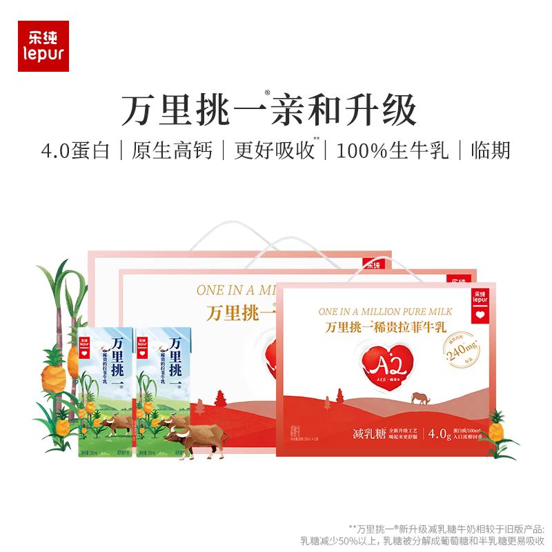 lepur 乐纯 减乳糖水牛牛奶整箱200ml*12 39元（需用券）