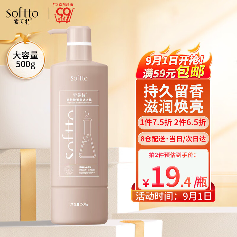 SOFTTO 索芙特 烟酰胺香氛沐浴露500g持久留香滋润养肤沐浴乳清爽洁净嫩肤大