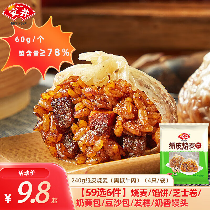 Anjoy 安井 240g纸皮烧麦 黑椒牛肉（任选6件） ￥7.7