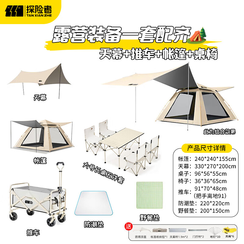 探险者 天幕帐篷户外露营 674.21元