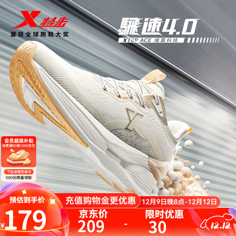 XTEP 特步 騛速4.0女跑鞋款耐磨运动跑鞋977318110040 帆白 35 149元（需买2件，共2