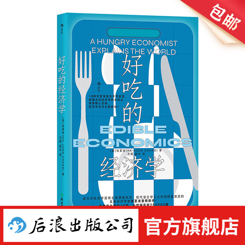 《好吃的经济学》 ￥24.9