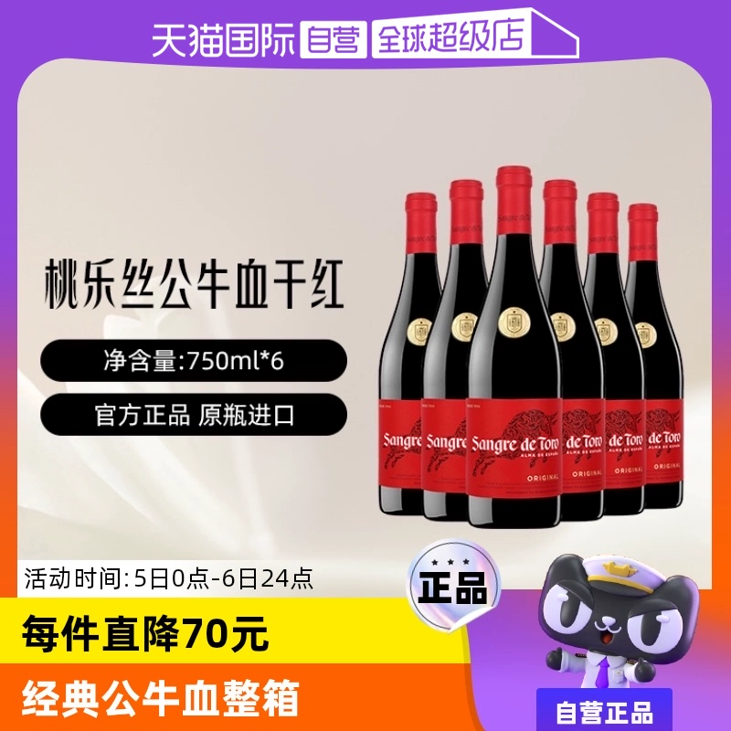 TORRES 桃乐丝 西班牙原瓶进口 经典公牛血干红葡萄酒整箱750ml*6 ￥463.6