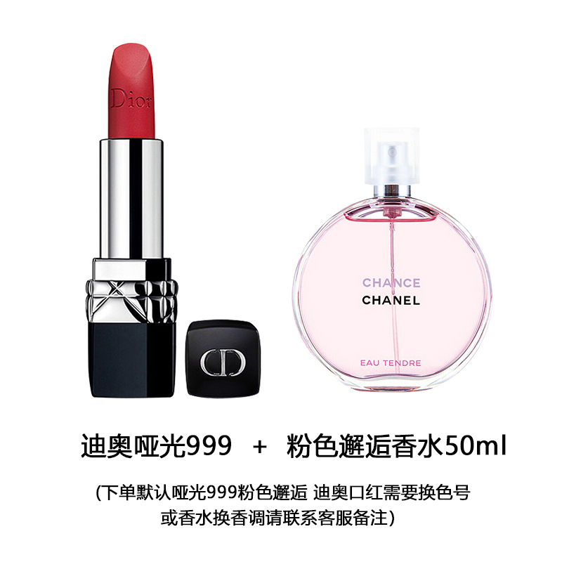 Dior 迪奥 烈焰蓝金#999哑光版+香奈儿 邂逅香水 50ml 789元（需用券）